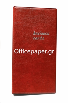Θήκες-καρτ-βιζίτ. Officepaper.gr