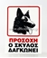 Εικόνα της ΕΠΙΓΡΑΦΗ ΑΥΤΟΚΟΛΛΗΤΟ PVC - Ο ΣΚΥΛΟΣ ΔΑΓΚΩΝΕΙ  15Χ20εκ.