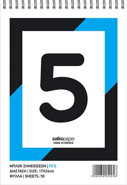 ΜΠΛΟΚ ΣΠΙΡΑΛ SALCO  No5 ΡΙΓΕ 17Χ24 ΦΥΛΛΑ 50