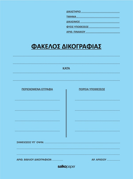 ΦΑΚΕΛΟΣ ΠΤΕΡΥΓΙΑ ΔΙΚΟΓΡΑΦΙΑΣ 25Χ35 ΜΠΛΕ