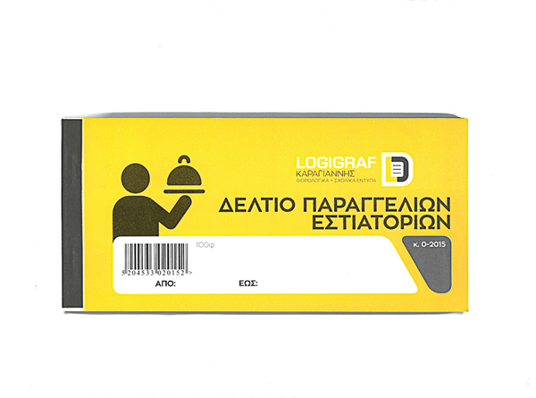 ΔΙΠΛΟΤΥΠΟ ΠΑΡΑΓΓΕΛΙΑΣ ΕΣΤΙΑΤΟΡΙΟΥ 10Χ21 50Χ2 ΔΙΠΛΟΤ. ΑΥΤΟΓΡΑΦΙΚΟ