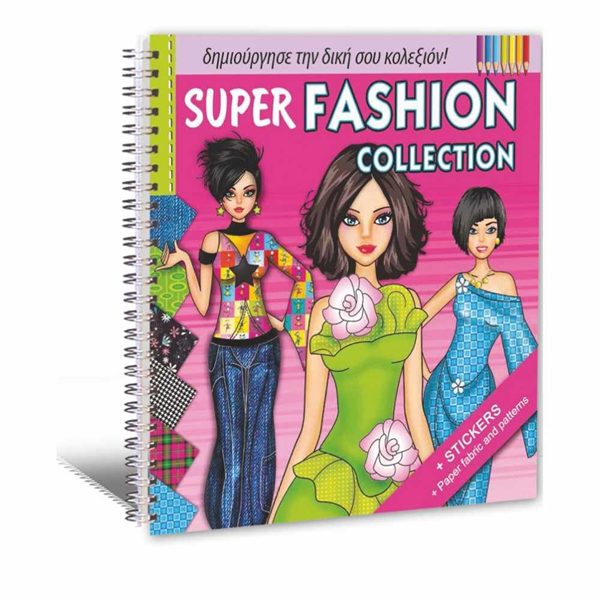 ΒΙΒΛΙΟΔΕΤΗΜΕΝΟ ΔΡΑΣΤΗΡΙΟΤΗΤΩΝ ΓΙΑ ΚΟΡΙΤΣΙΑ SUPER FASHION COLLECTION