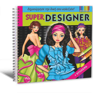 ΒΙΒΛΙΟΔΕΤΗΜΕΝΟ ΔΡΑΣΤΗΡΙΟΤΗΤΩΝ SUPER DESIGNER
