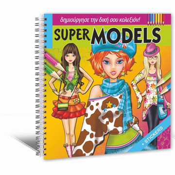 ΒΙΒΛΙΟΔΕΤΗΜΕΝΟ ΔΡΑΣΤΗΡΙΟΤΗΤΩΝ SUPER MODELS