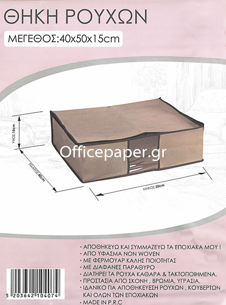 ΘΗΚΕΣ ΡΟΥΧΩΝ 40Χ50Χ15cm ΤΕΧΝΟΥΦΑΣΜΑ ΜΠΕΖ Ε-0407