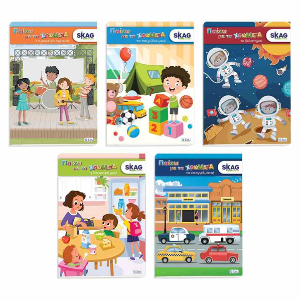 ΧΡΩΜΑΤΙΖΩ ZAZOO ΠΑΙΖΩ ΜΕ ΤΑ ΧΡΩΜΑΤΑ Α4 12ΣΕΛΙΔΕΣ ΔΙΑΦΟΡΑ ΣΧΕΔΙΑ