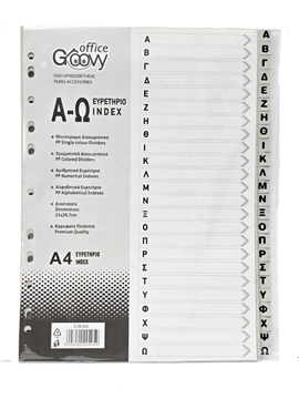 ΔΙΑΧΩΡΙΣΤΙΚΑ GROOVY OFFICE Α4 Α-Ω ΓΚΡΙ ΠΛΑΣΤΙΚΑ 20ΦΥΛΛΑ 0.28.040