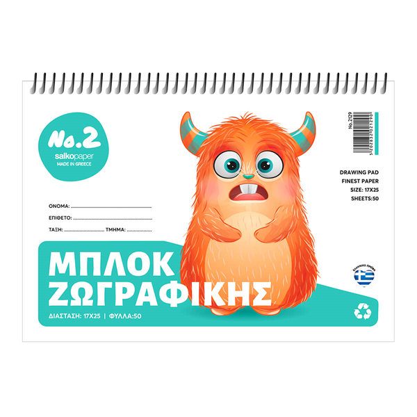 ΜΠΛΟΚ ΖΩΓΡΑΦΙΚΗΣ SALCO 17X25 No2 50Φ 80ΓΡΑΜ. ΔΙΑΦΟΡΑ ΣΧΕΔΙΑ 2129