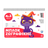 ΜΠΛΟΚ ΖΩΓΡΑΦΙΚΗΣ SALCO 17X25 No2 50Φ 80ΓΡΑΜ. ΔΙΑΦΟΡΑ ΣΧΕΔΙΑ 2129