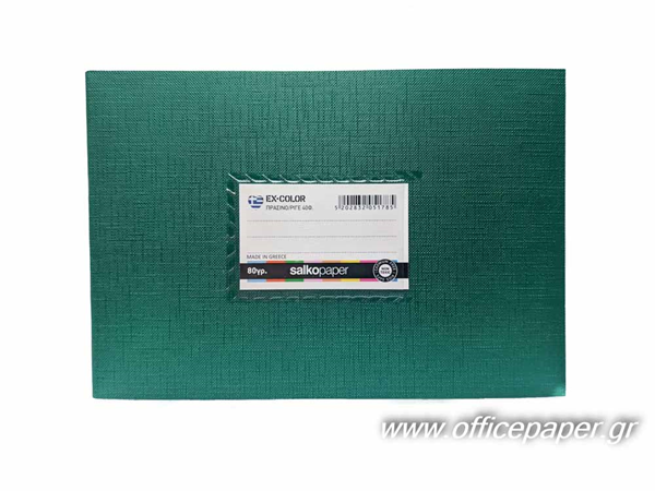 ΤΕΤΡΑΔΙΟ ΠΛΑΓΙΟ ΡΙΓΕ ΠΡΑΣΙΝΟ 14X20cm 50Φ EX-COLOR 80gr ΕΛΛΗΝΙΚΟ ΠΡΟΙΟΝ