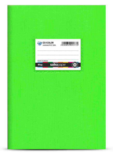 ΤΕΤΡΑΔΙΟ ΡΙΓΕ EX-COLOR  ΛΑΧΑΝΙ 17Χ25 50Φ 80g ΕΛΛΗΝΙΚΟ ΠΡΟΙΟΝ