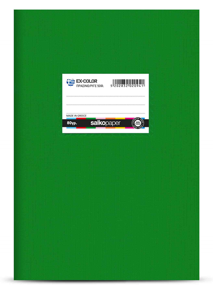 ΤΕΤΡΑΔΙΟ EX-COLOR ΠΡΑΣΙΝΟ ΡΙΓΕ 17Χ25 50Φ 80gr