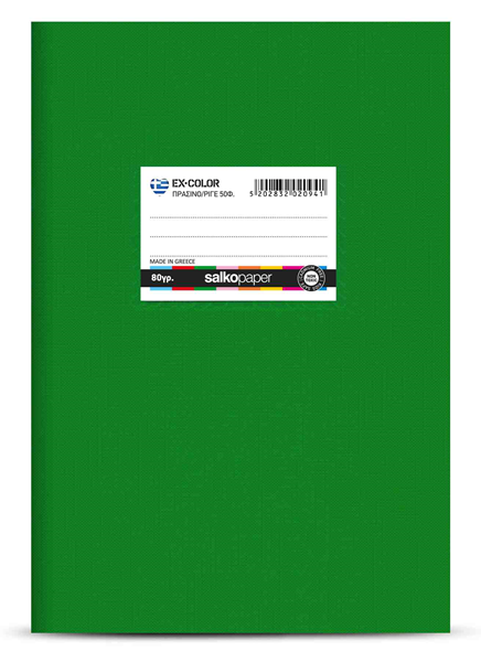 ΤΕΤΡΑΔΙΟ EX-COLOR ΜΕΓΑΛΟ ΚΑΡΕ ΠΡΑΣΙΝΟ 17Χ25 50Φ. 80gr.W/F