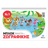 ΜΠΛΟΚ ΖΩΓΡΑΦΙΚΗΣ 40 ΣΕΛ. A4 Νο7 -SALKO  3+ N8120