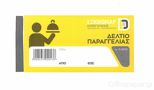 ΔΕΛΤΙΟ ΠΑΡΑΓΓΕΛΙΑΣ  ΕΣΤΙΑΤΟΡΙΟΥ  ΛΕΥΚΟ 8Χ17 100Φ