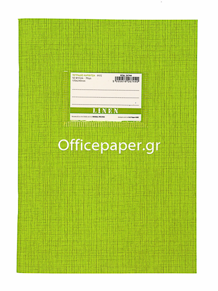ΤΕΤΡΑΔΙΟ ΡΙΓΕ 17Χ25 50Φ. LINEN ΛΑΧΑΝΙ 70gr. ΕΛΛHNIKO ΠΡΟΙΟΝ