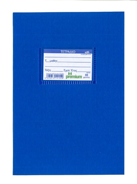ΤΕΤΡΑΔΙΟ ΜΠΛΕ ΡΙΓΕ 17Χ25 30Φ.PREMIUM 60gr.  ΕΛΛΑΣ