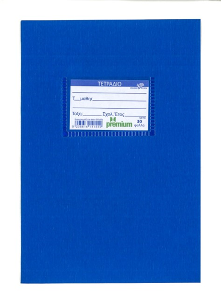 ΤΕΤΡΑΔΙΟ ΜΠΛΕ ΡΙΓΕ 17Χ25 30Φ.PREMIUM 60gr.  ΕΛΛΑΣ