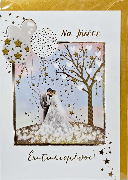 ΚΑΡΤΑ ΓΑΜΟΥ MAGIC LOVE σχ.13Χ18εκ ΜΕ ΧΡΥΣΟ ΦΑΚΕΛΟ SPADI 0.52.184