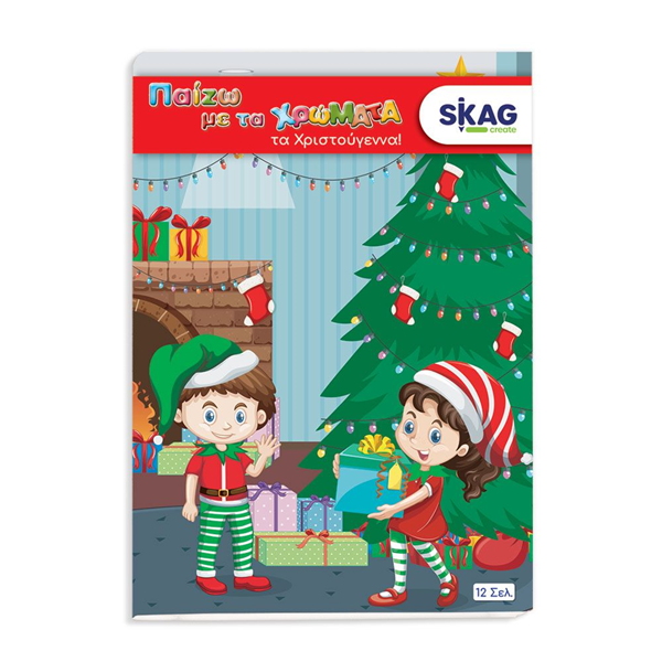 ΠΑΙΖΩ ΜΕ ΤΑ ΧΡΩΜΑΤΑ ΧΡΙΣΤΟΥΓΝΝΑ SKAG ΠΡΟΤΥΠΩΜΕΝΑ ΣΧΕΔΙΑ ΧΡΙΣΤΟΥΓΕΝΝΑ Α4