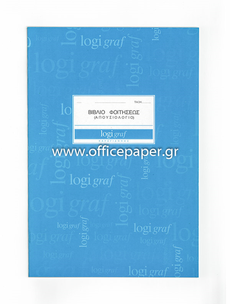 ΒΙΒΛΙΟ ΦΟΙΤΗΣΗΣ ΝΕΟ ΓΥΜΝΑΣΙΟΥ- ΛΥΚΕΙΟΥ 21Χ29 10Φ ΜΠΛΕ  ΕΞΩΦ.