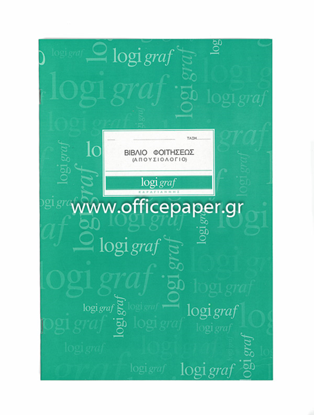 ΒΙΒΛΙΟ ΦΟΙΤΗΣΗΣ ΝΕΟ ΓΥΜΝΑΣΙΟΥ- ΛΥΚΕΙΟΥ 21Χ29 10Φ ΠΡΑΣΙΝΟ ΕΞΩΦ.