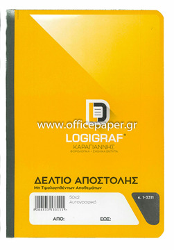 ΔΕΛΤΙΟ ΑΠΟΣΤΟΛΗΣ Μη τιμ/θέντων αγαθών 17Χ25 50Χ3 ΑΧ