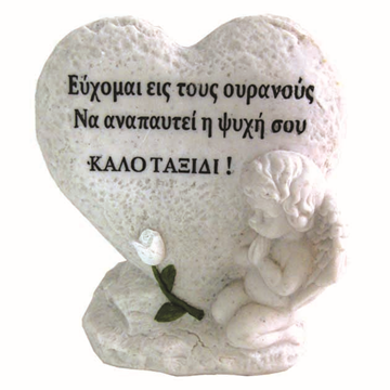 ΔΙΑΚΟΣΜΗΤΙΚΟ ΠΟΛΥΕΣΤΕΡΙΚΟ ΚΑΡΔΙΑ ΑΓΓΕΛΟΣ 13Χ16cm. 15002