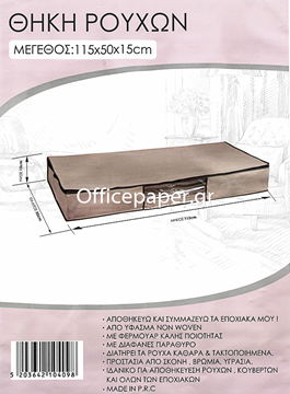 ΘΗΚΕΣ ΡΟΥΧΩΝ 110Χ50Χ15cm ΤΕΧΝΟΥΦΑΣΜΑ ΜΠΕΖ Ε-0409
