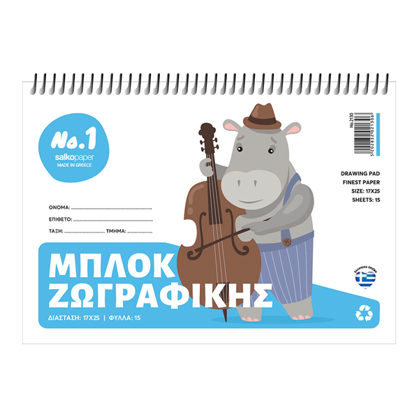 ΜΠΛΟΚ ΖΩΓΡΑΦΙΚΗΣ SALCO 17X25 No1 50Φ 80ΓΡΑΜ. ΔΙΑΦΟΡΑ ΣΧΕΔΙΑ 2130