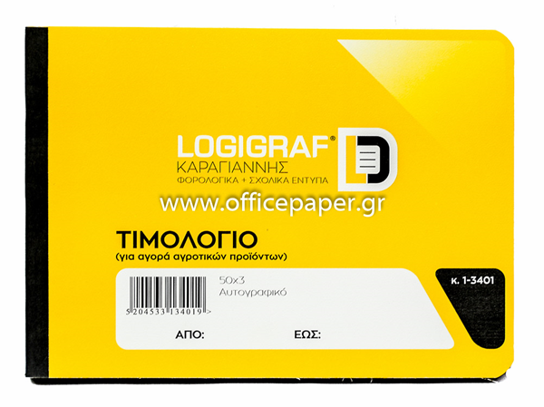 ΤΙΜΟΛ. ΑΓΟΡΑΣ ΑΓΡΟΤ.ΠΡΟΙΟΝΤΩΝ 15Χ21Χ3 ΑΥΤ/ΚΟ