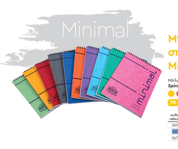 ΜΠΛΟΚ ΣΠΙΡΑΛ MINIMAL ΡΙΓΕ A5 9Χ13 80Φ  No36771