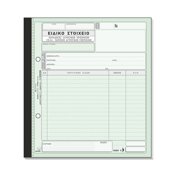 ΕΙΔΙΚΟ ΣΤΟΙΧΕΙΟ ΠΑΡ.ΑΓΡΟΤ.ΠΡΟΙ/ΤΩΝ +ΠΑΡΟΧΗΣ ΑΓΡΟΤ.ΥΠ.14Χ21 50Χ2 289Α