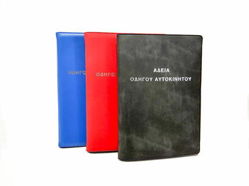 ΘΗΚΗ ΔΙΠΛΩΜΑ ΟΔΗΓΗΣΗΣ (ΠΑΛΙΟ) 9.5Χ13.5εκ. ΓΚΡΙ ΜΑΝΤΑΡΙΝΑ