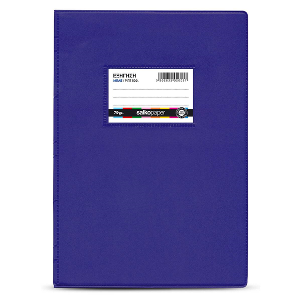 ΤΕΤΡΑΔΙΟ ΕΞΗΓΗΣΗ SALKO 17Χ25 ΡΙΓΕ 50Φ ΜΠΛΕ ΧΑΡΤΙ 70γραμ.