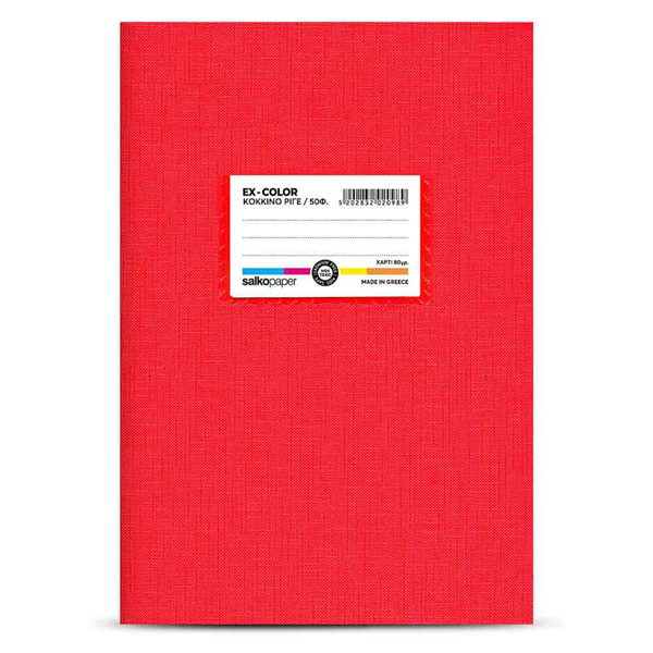 ΤΕΤΡΑΔΙΟ ΡΙΓΕ EX-COLOR ΓΑΛΑΖΙΟ 17Χ25 30Φ 80g ΕΛΛΗΝΙΚΟ ΠΡΟΙΟΝ