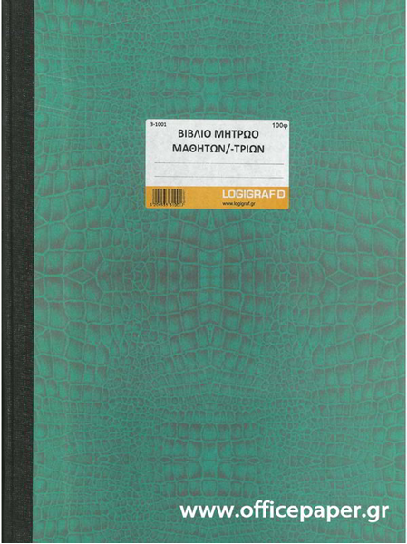 ΒΙΒΛΙΟ ΜΗΤΡΩΟ ΝΗΠΙΑΓΩΓΕΙΟΥ 25Χ35εκ.  100Φ ΔΕΜΕΝΟ