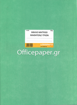 ΜΗΤΡΩΟ ΝΗΠΕΙΑΓΩΓΕΙΟΥ  30Χ40 50Φ ΝΕΟ ΕΩΣ ΤΟ 2020